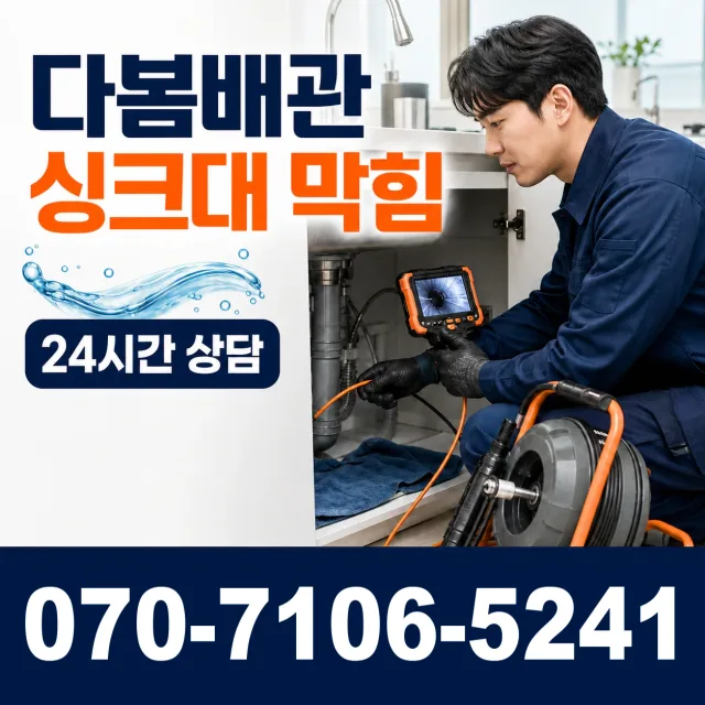 전남광주 해남군 화산면 탄동길 샤워수전교체 상담 이미지 1