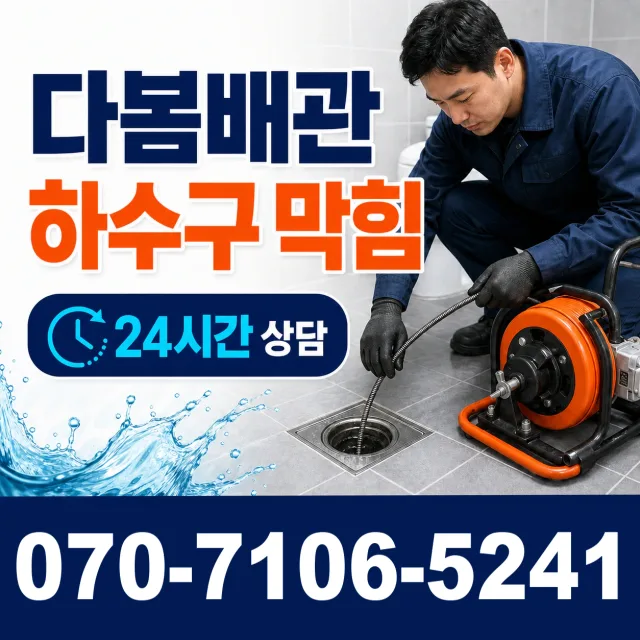 전남광주 해남군 화산면 탄동길 샤워수전교체 상담 이미지 2