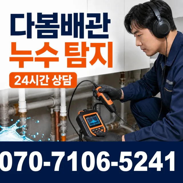 전남광주 해남군 화산면 탄동길 샤워수전교체 상담 이미지 5