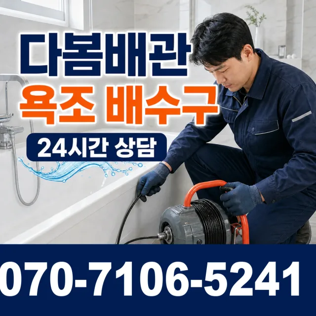 전남광주 해남군 화산면 탄동길 샤워수전교체 상담 이미지 6