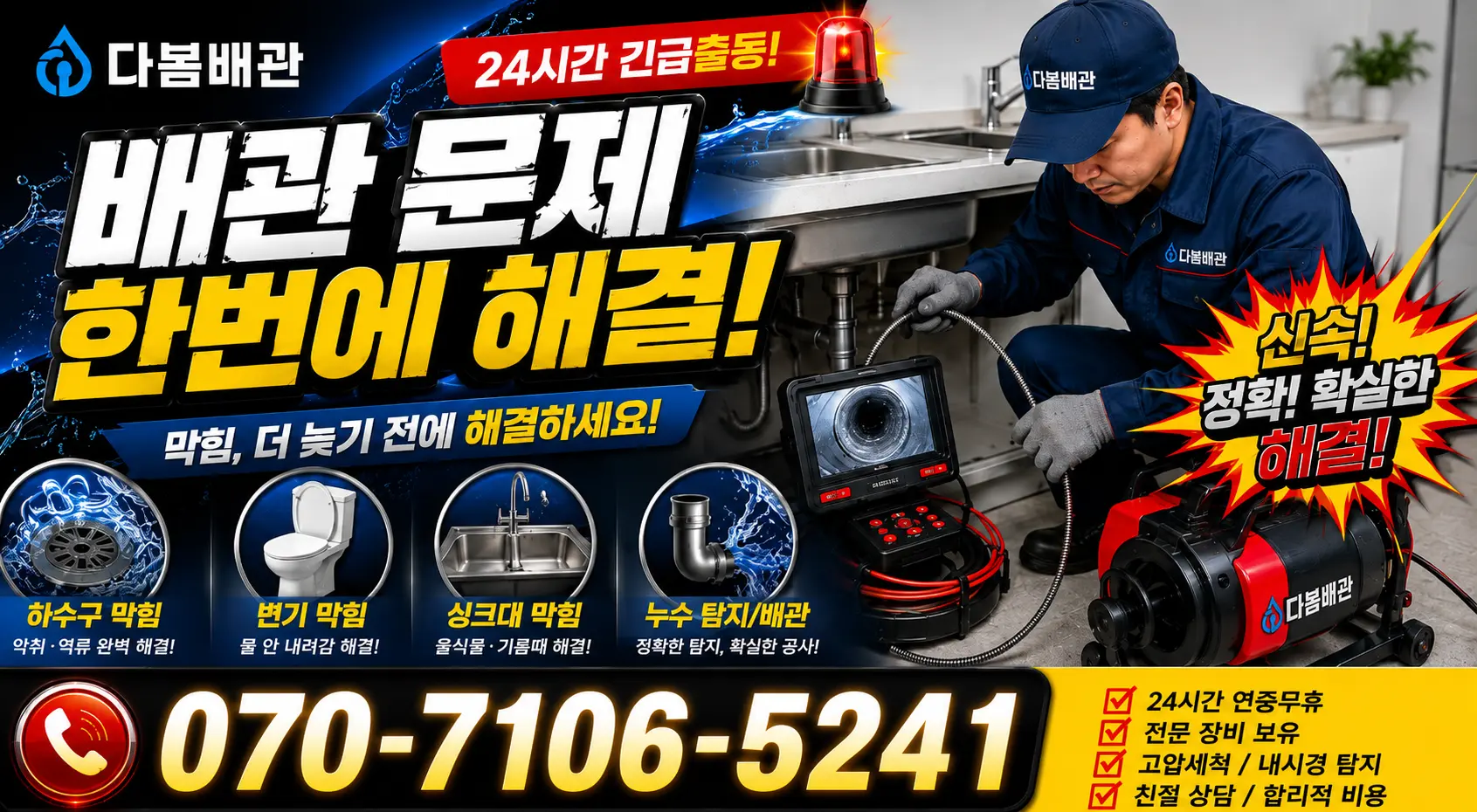 전남광주 해남군 화산면 탄동길 샤워수전교체 24시간 긴급출동 상담 안내